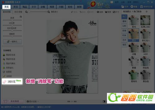 美图秀秀消除笔怎么去水印 全福编程网
