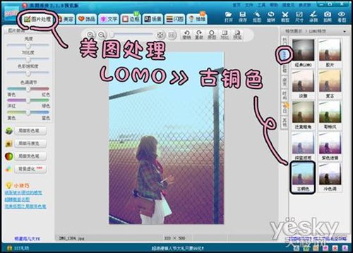 Yummy教你做美图之一键LOMO秀