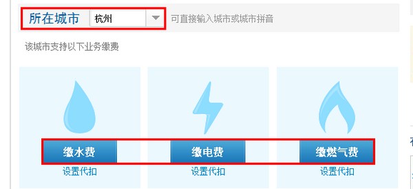 支付宝怎么交电费、水费、燃气费