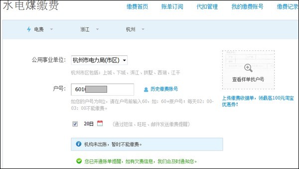 支付宝怎么交电费、水费、燃气费
