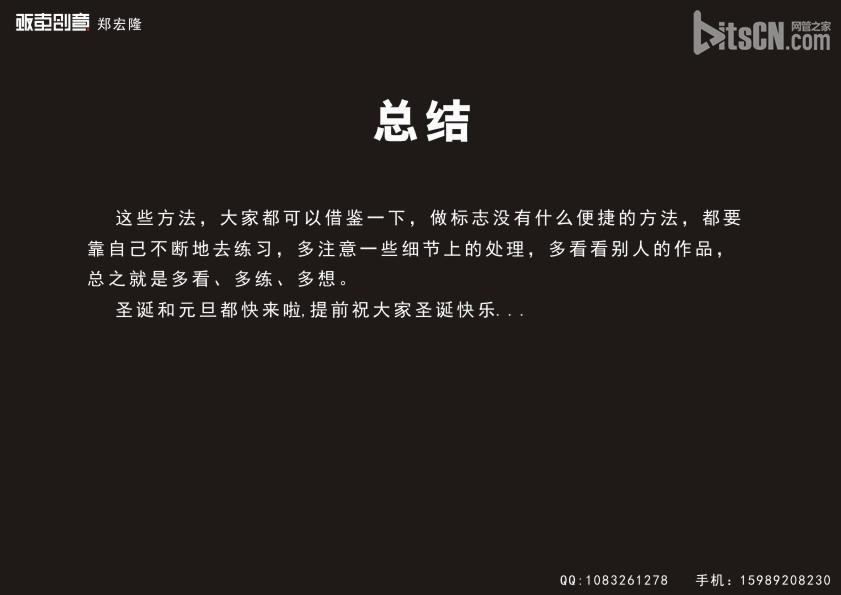 CorelDraw简单大气标志 网管之家 CDR实例教程