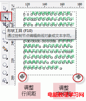 CorelDRAW行间距教程