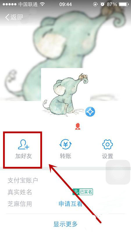 支付宝蚂蚁森林怎么加好友  支付宝蚂蚁森林加好友教程