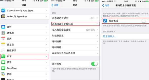 iOS10电话防骚扰软件设置方法 全福编程网