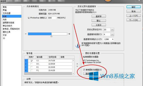 关于photoshop在 Win8系统里不断闪屏的解决办法