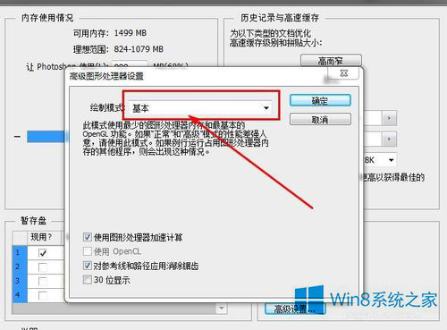 关于photoshop在 Win8系统里不断闪屏的解决办法