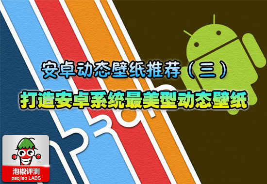 安卓必备动态壁纸合集推荐三：性感美女完美酷炫安卓手机屏幕 全福编程网教程