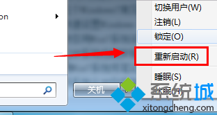 重启win7电脑