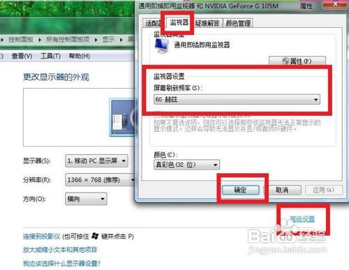 win7屏幕刷新率设置方法 全福编程网