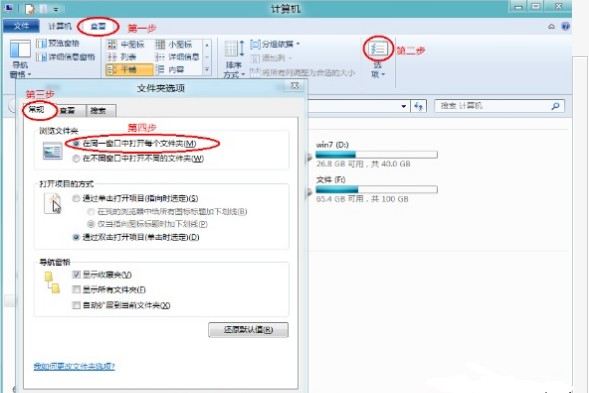 设置Win 8系统同窗口打开文件夹的方法 全福编程网