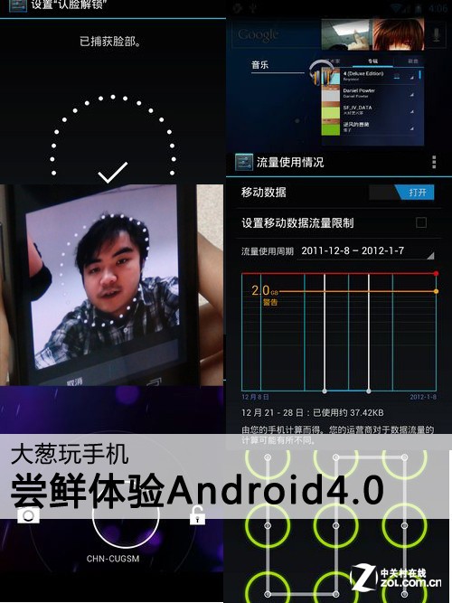 谷歌Android4.0系统体验评测 尝鲜不一样的安卓 全福编程网