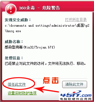 被360误报删除应用程序的解决方案是什么 全福编程网教程