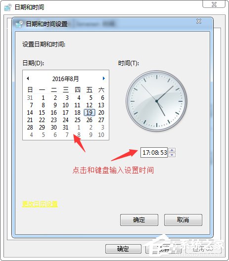 电脑时间不准如何解决？Win7系统时间设置方法