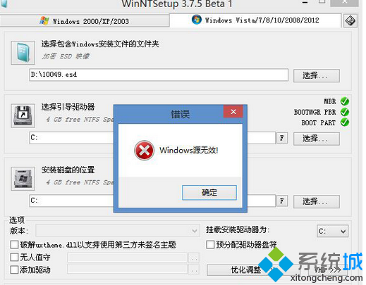 Win8系统安装ESD格式文件提示