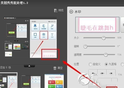 美图秀秀批量加水印教程 美图秀秀怎么批量加水印步骤5