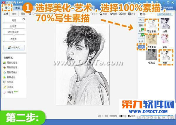美图秀秀素描效果怎么用 美图秀秀素描效果使用方法步骤