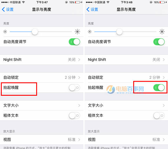 iOS10抬起唤醒是什么 iOS10抬起唤醒开启与关闭教程