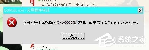 WinXP应用程序正常初始化失败错误代码0xc0000142怎么办？