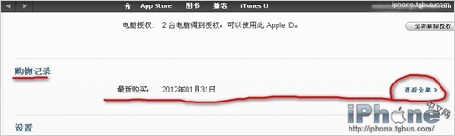 iTunes App Store购买的软件如何退款