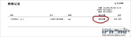 iTunes App Store购买的软件如何退款