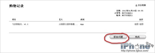 iTunes App Store购买的软件如何退款