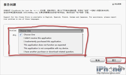 iTunes App Store购买的软件如何退款