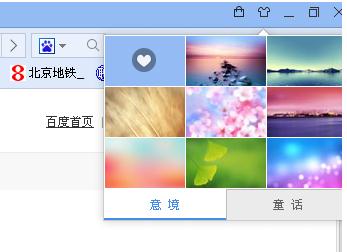 百度浏览器更换皮肤的图文方法教程