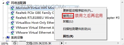 WiFi共享大师创建wifi失败 全福编程网