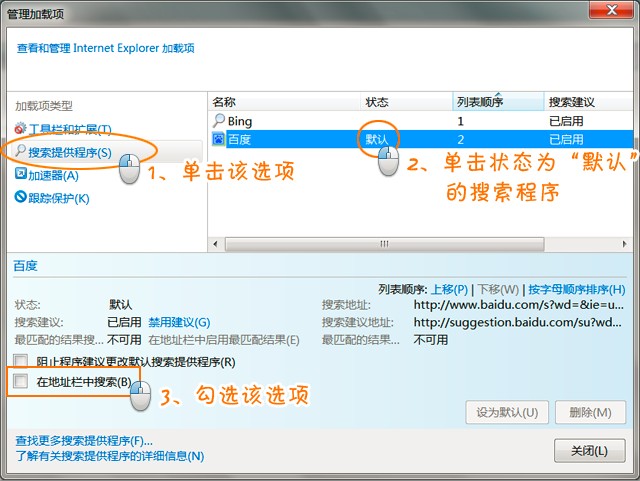 勾选“在地址栏中搜索”的选项