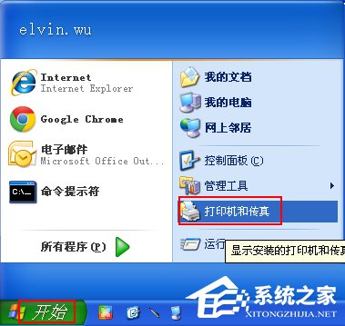 WinXP系统使用打印机提示无法设置默认打印机如何解决？