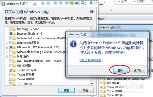 WIN7系统怎么卸载IE浏览器？IE浏览器怎么卸载？