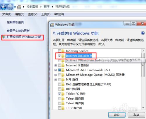 WIN7系统怎么卸载IE浏览器？IE浏览器怎么卸载？