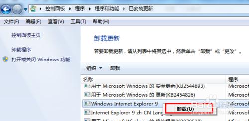 WIN7系统怎么卸载IE浏览器？IE浏览器怎么卸载？