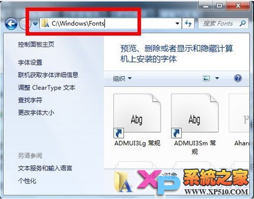 Win7系统批量安装字体 全福编程网教程