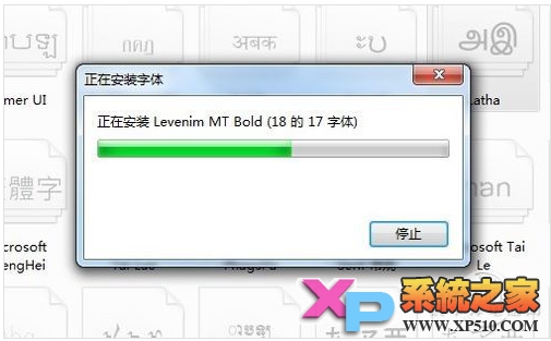 Win7系统批量安装字体