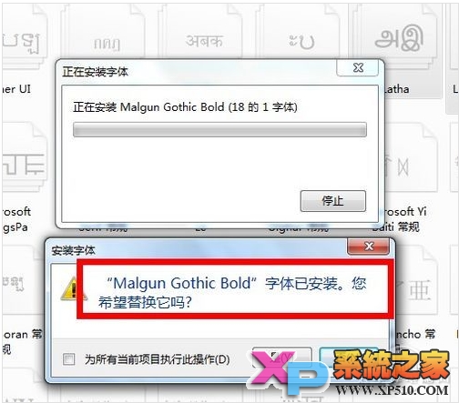 Win7系统批量安装字体