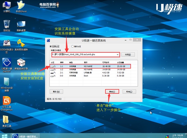 U盘怎么装win8 U极速u盘装GHOST Win8系统教程