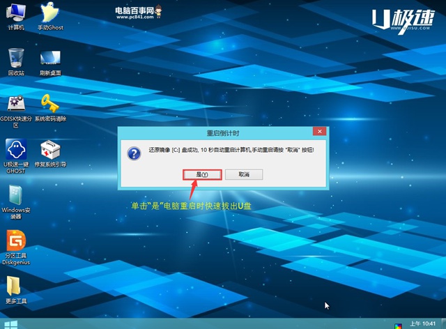 U盘怎么装win8 U极速u盘装GHOST Win8系统教程