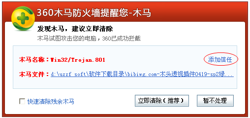 添加360木马防火墙信任有两种方法 全福编程网