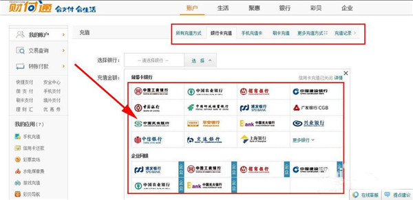 财付通,充值,财付通怎么充值,财付通充值办法