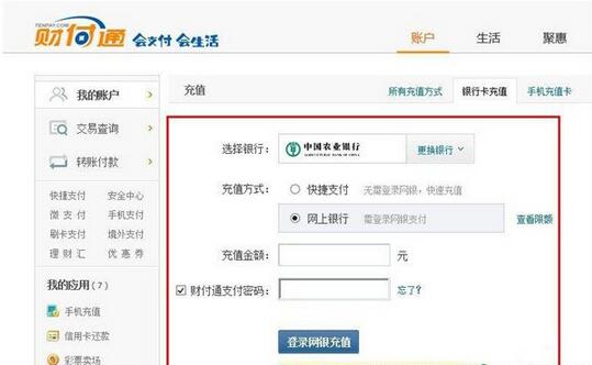 财付通,充值,财付通怎么充值,财付通充值办法