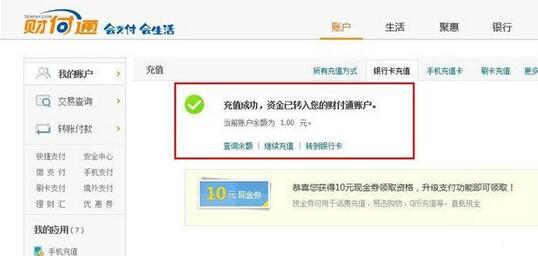 财付通,充值,财付通怎么充值,财付通充值办法