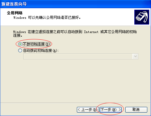 XP、Win7系统VPN设置