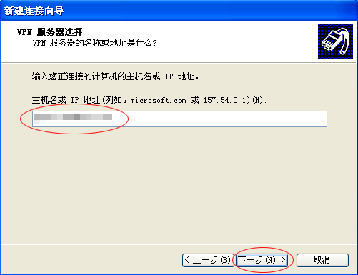 XP、Win7系统VPN设置