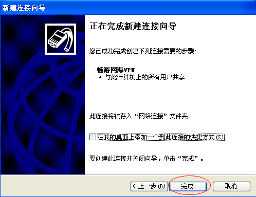 XP、Win7系统VPN设置