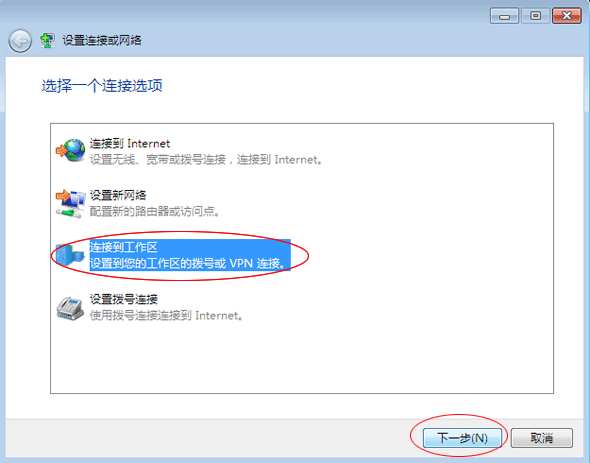 XP、Win7系统VPN设置