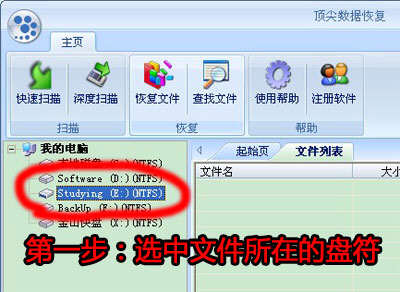 顶级数据恢复软件使用方法 全福编程网