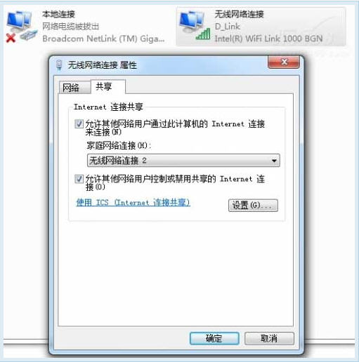 智能手机共享Win7无线宽带上网