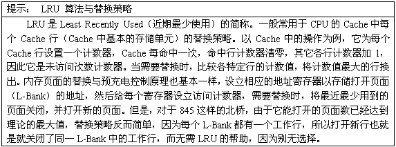 SDRAM的结构、时序与性能的关系（上）（图三）