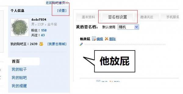 百度贴吧签名档怎么弄 全福编程网